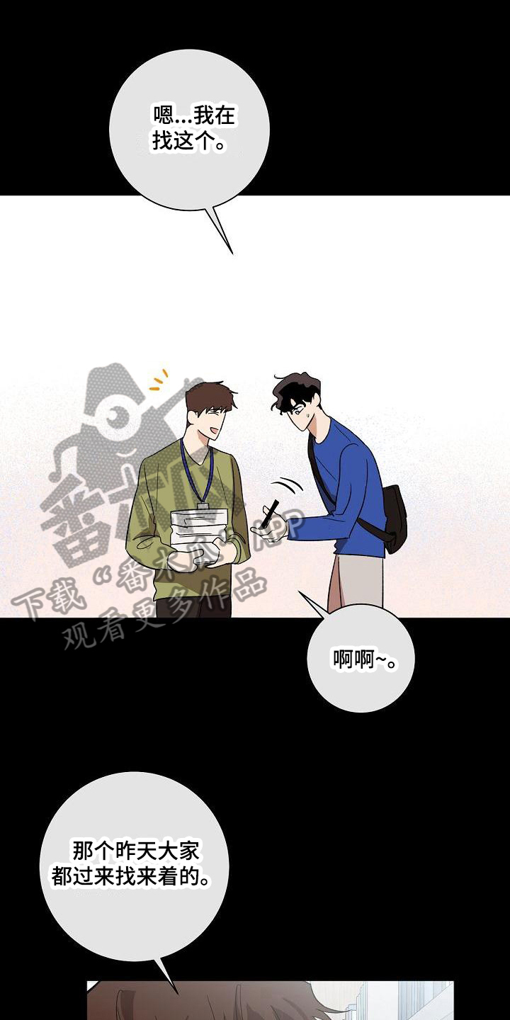 爱在延续漫画,第12章：邀请1图