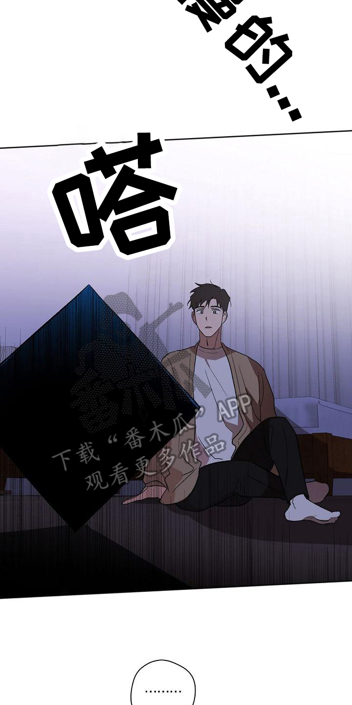 爱在延续漫画,第29章：暴露2图