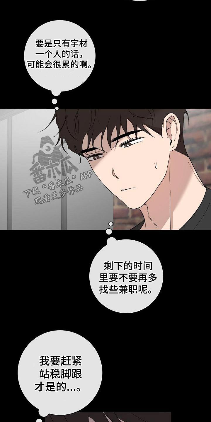 爱在延续漫画,第62章：坚持1图