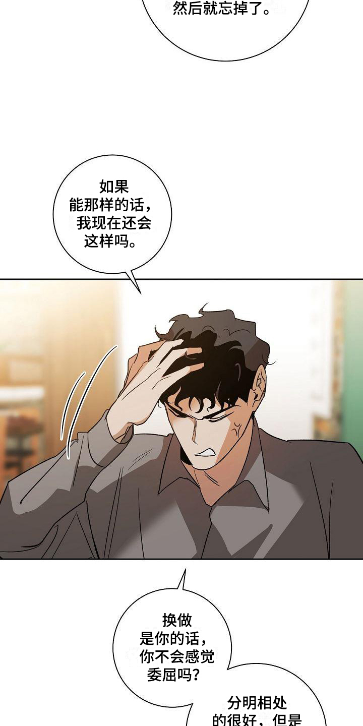 后面可以接什么词漫画,第3章：烦恼2图