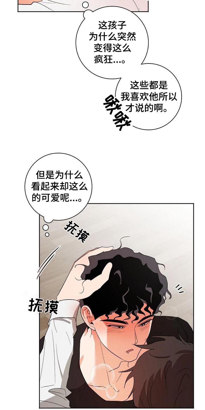 爱在延续漫画,第49章：拜托2图