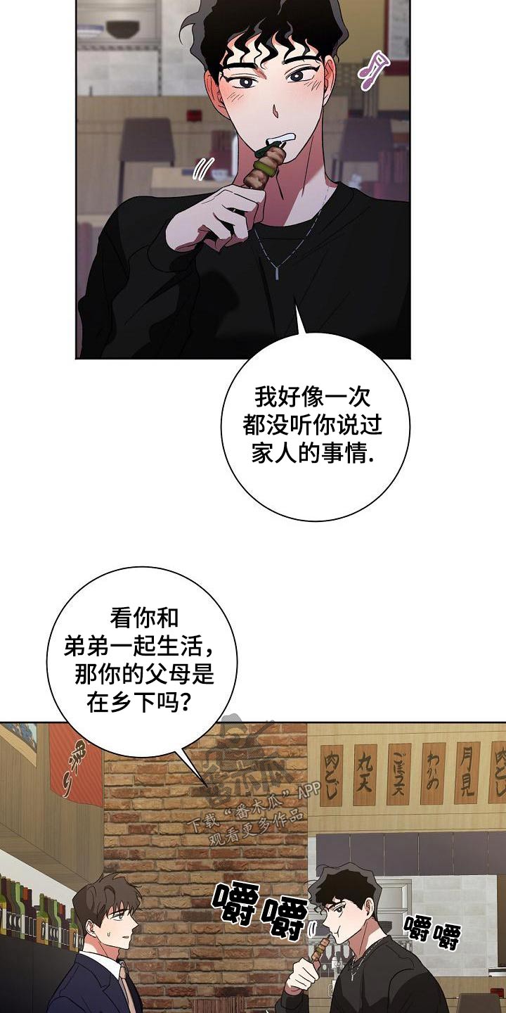 爱在延续漫画,第56章：看待2图