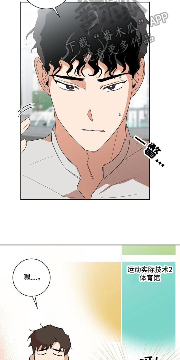爱在延续小说漫画,第24章：真的有事2图