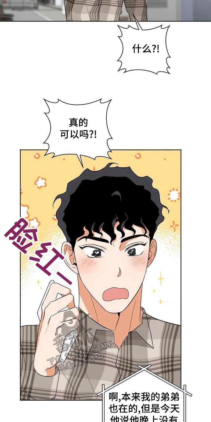 爱在延续小说漫画,第38章：你来了1图