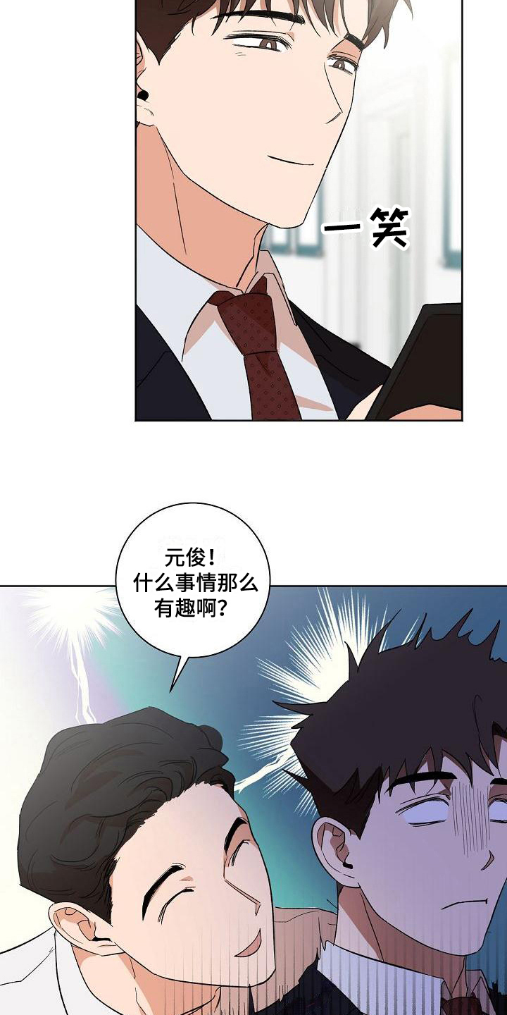 爱在延续漫画,第23章：约定2图
