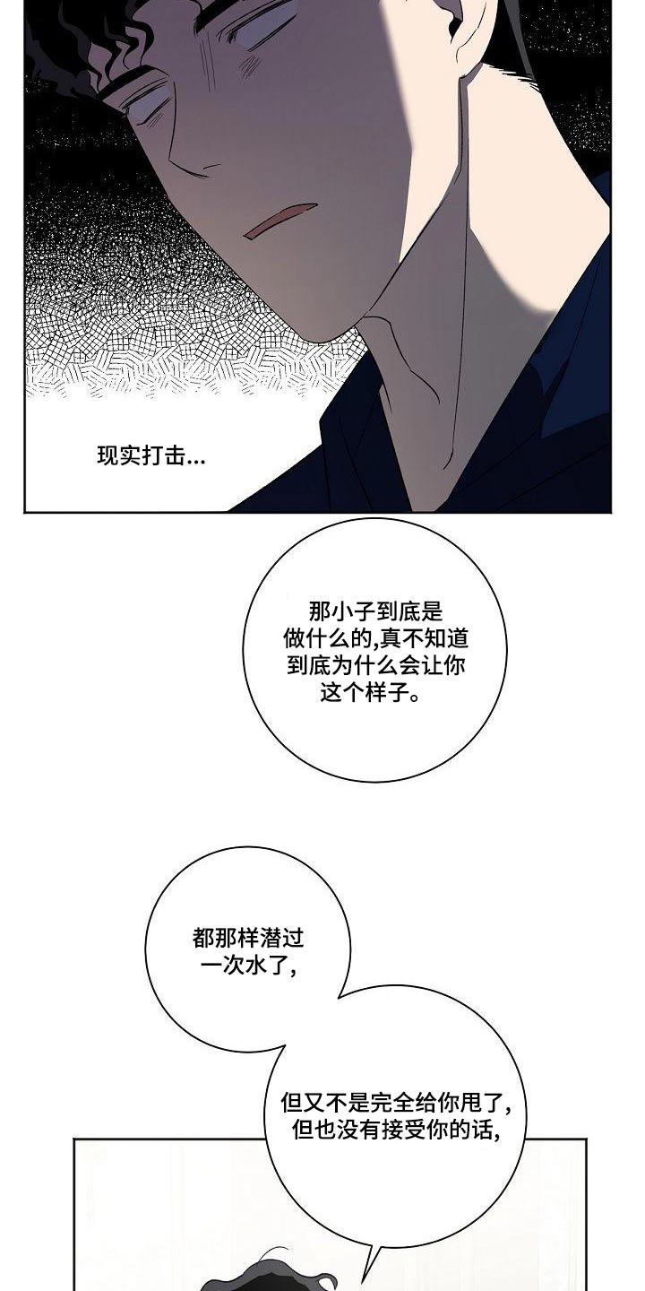 爱在延续漫画,第42章：前辈2图