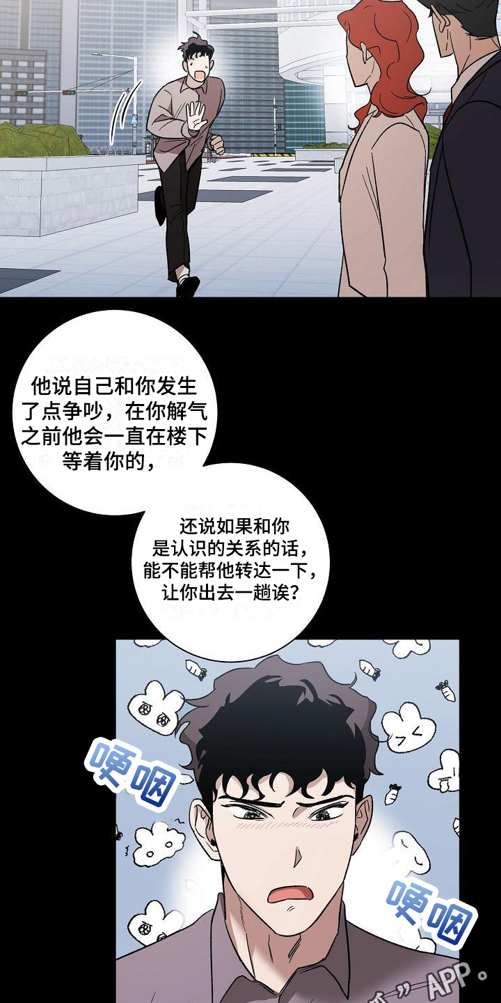后面可以接什么词漫画,第4章：喝酒2图