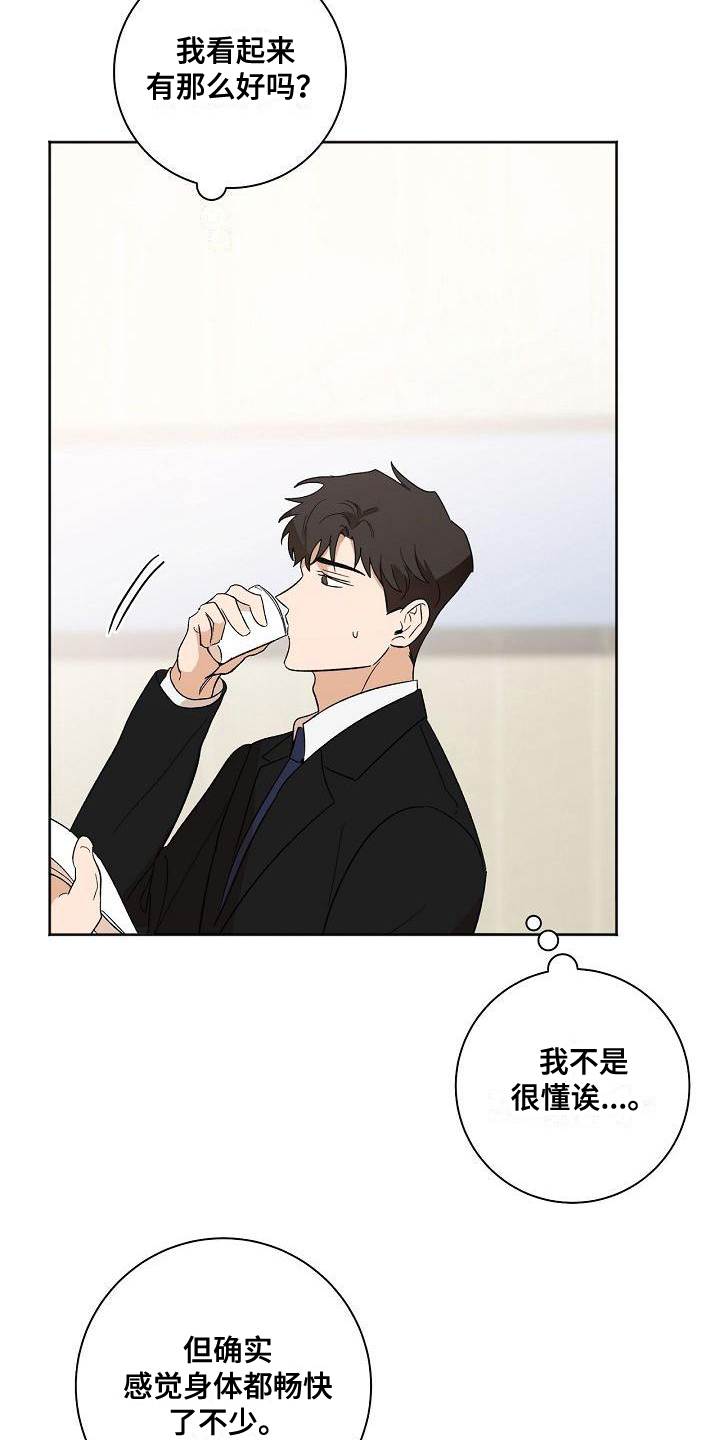 爱在延续小说漫画,第36章：摆正位置1图