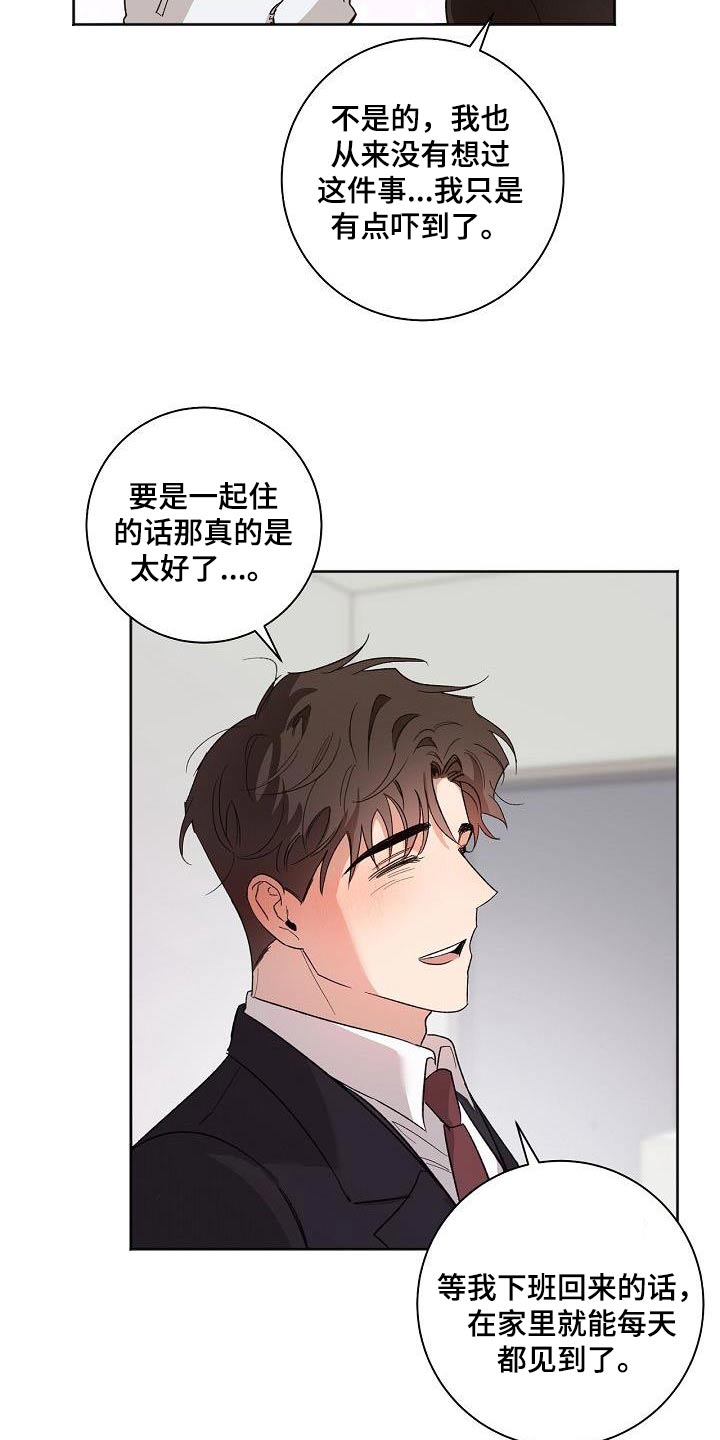 爱在延续漫画,第83章：在一起1图