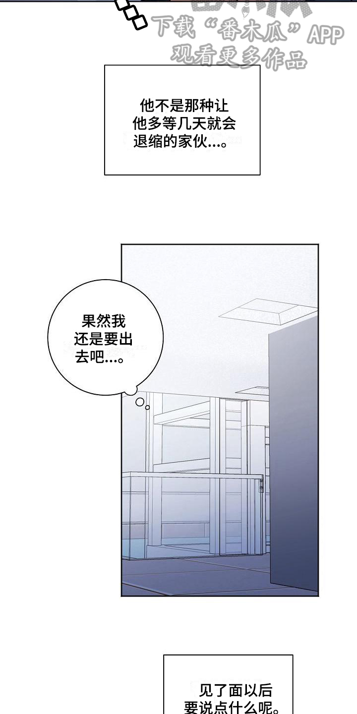 爱在延续漫画,第5章：质问1图