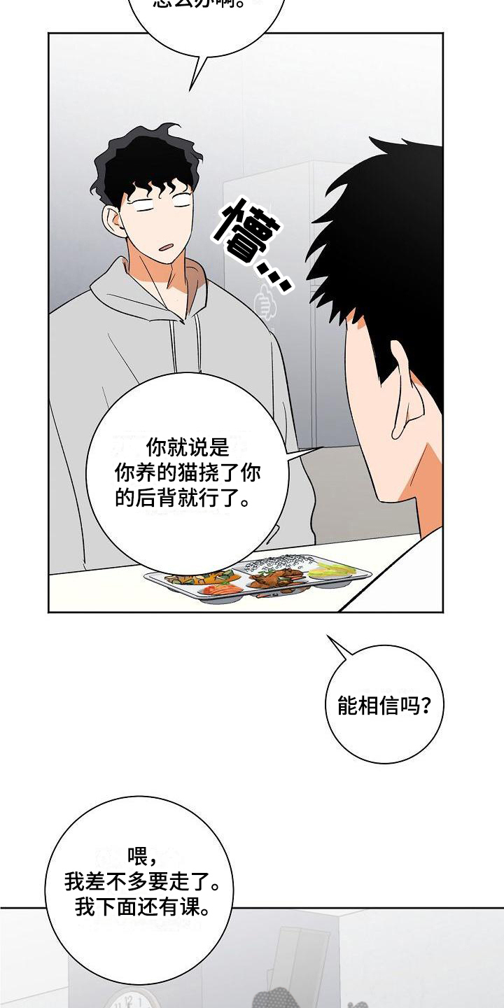 爱在延续小说漫画,第32章：应对1图