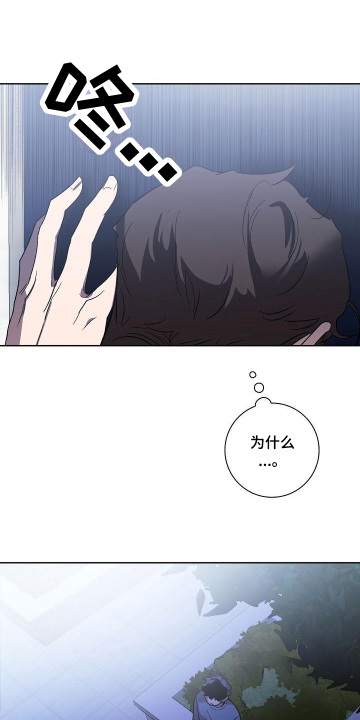 爱在延续漫画,第3章：烦恼1图