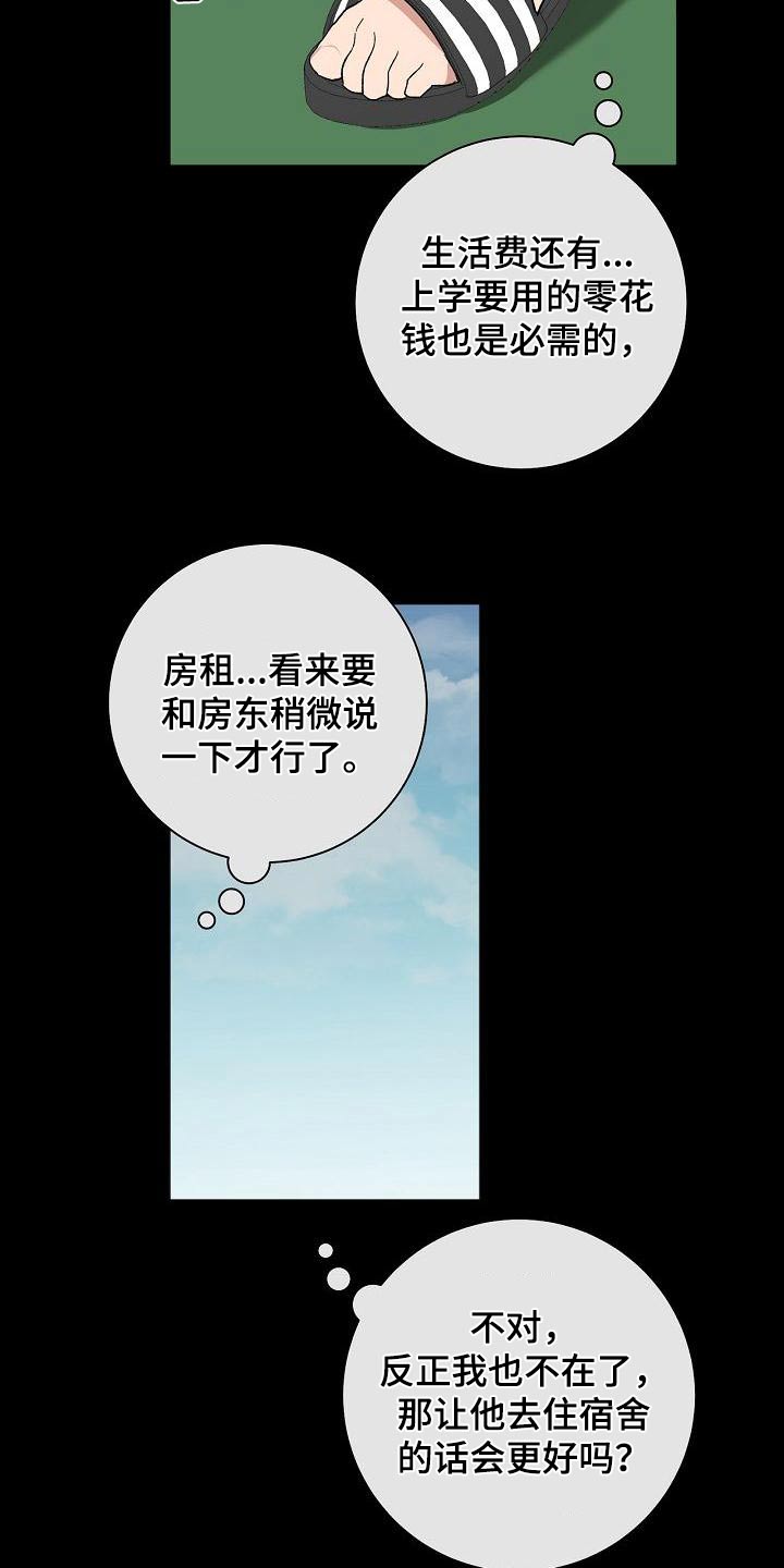 爱在延续漫画,第62章：坚持2图