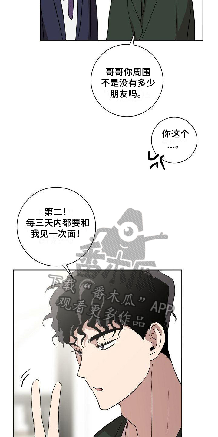 爱在延续漫画,第22章：保证1图