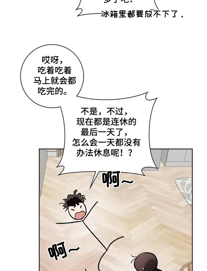 爱在延续漫画,第84章：我们也去吧2图