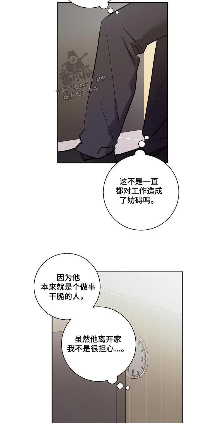 爱在延续漫画,第70章：不在家2图