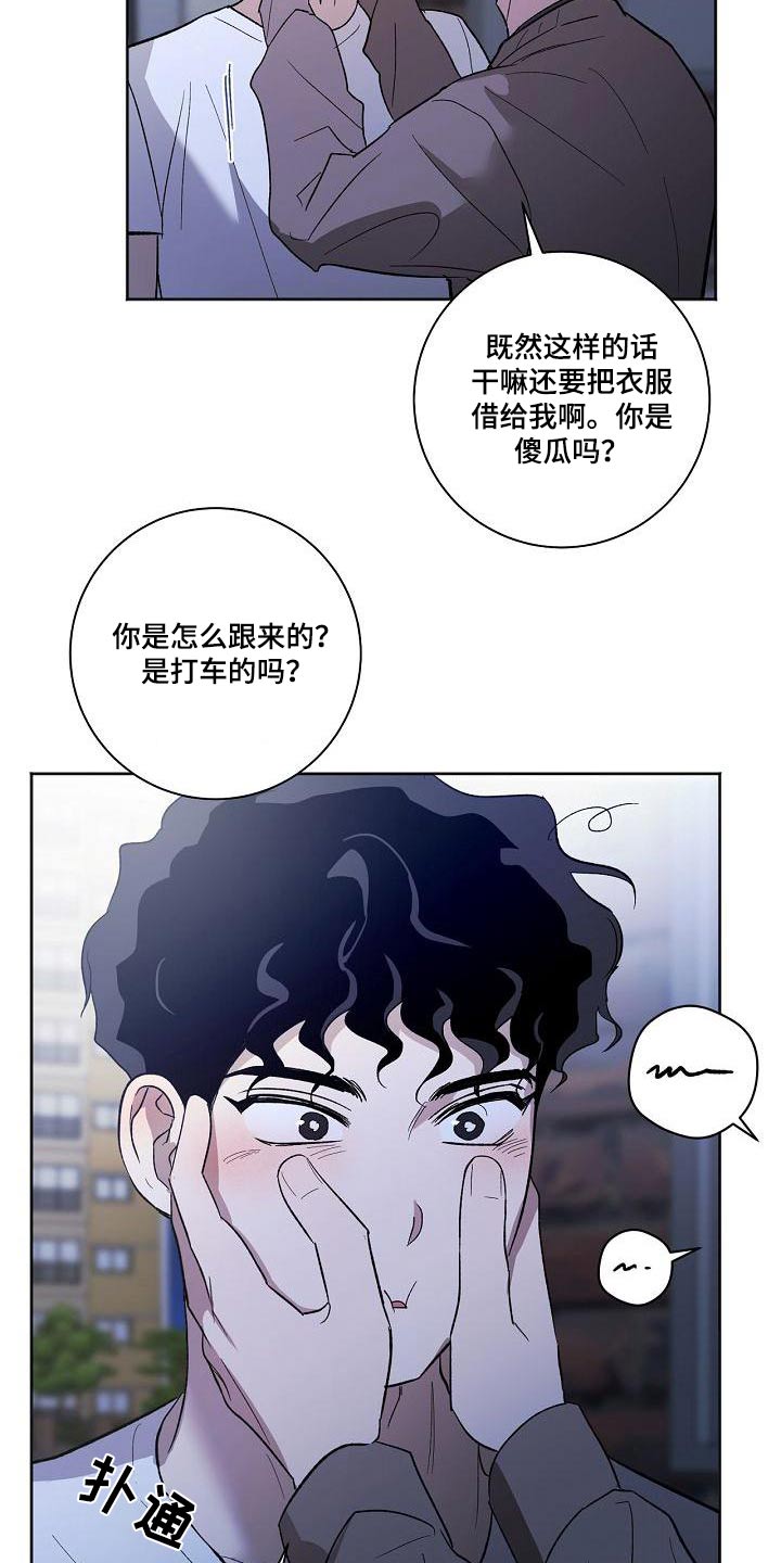 爱在延续小说漫画,第66章：害怕2图
