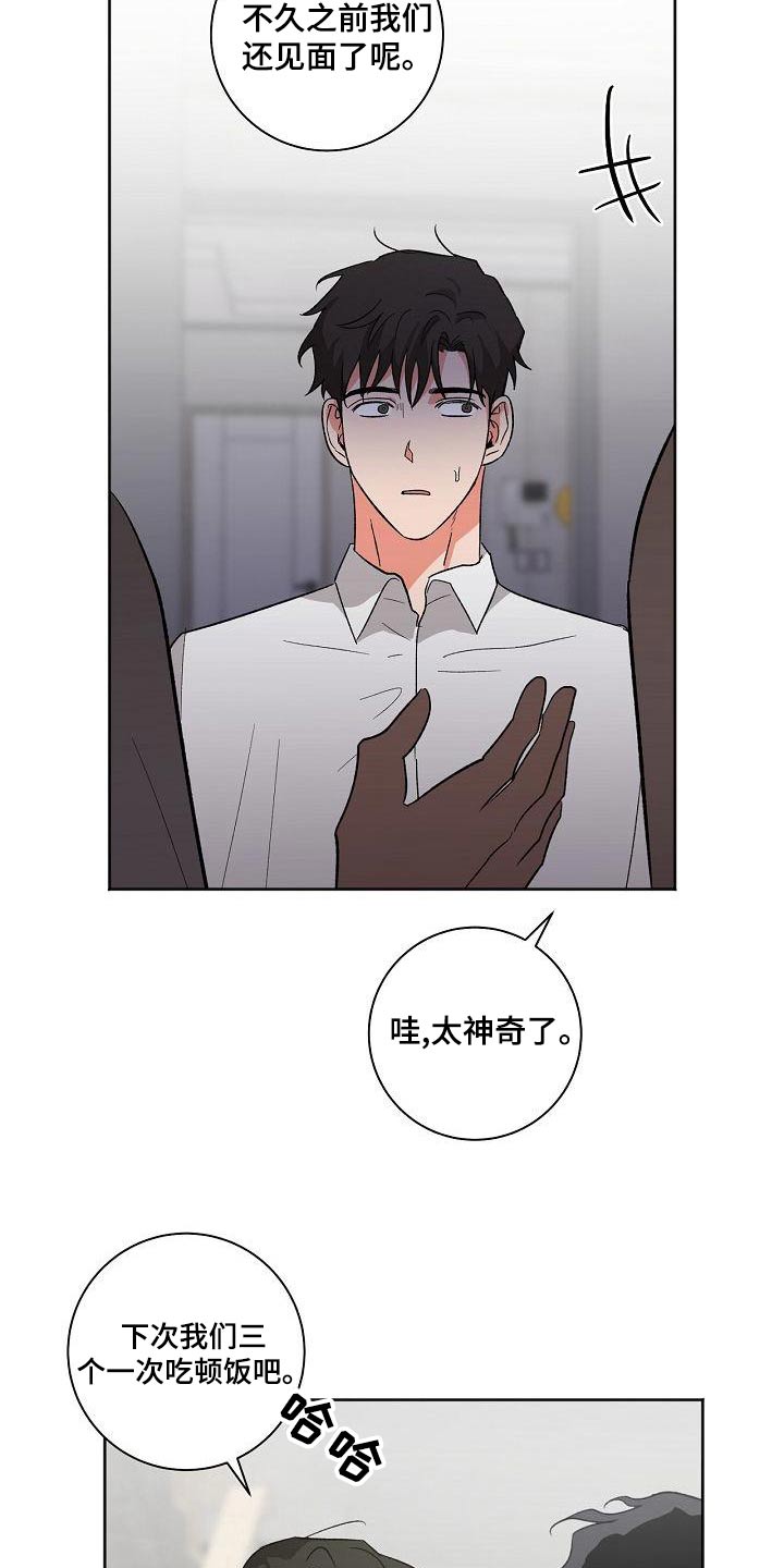 爱在延续漫画,第44章：溜达2图