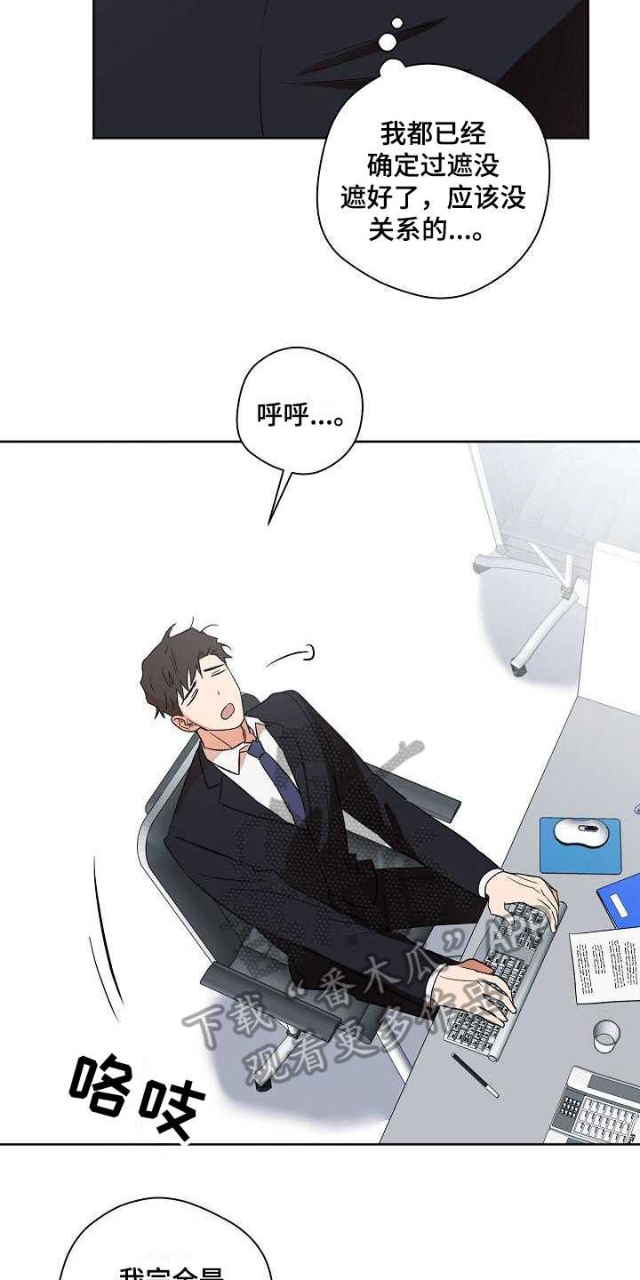 爱在延续漫画,第31章：痕迹1图