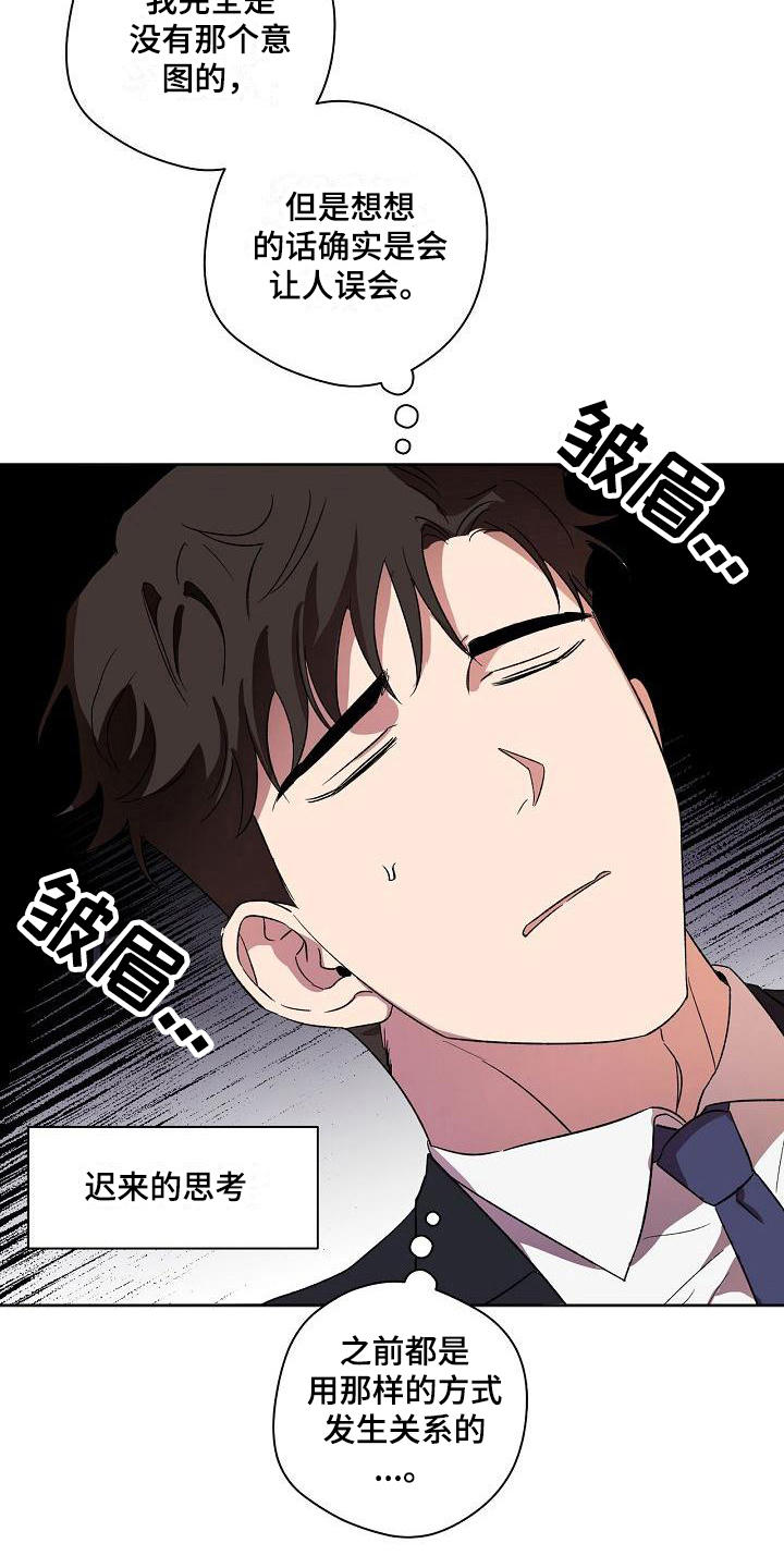 爱在延续漫画,第31章：痕迹2图