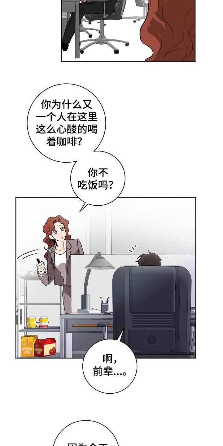 爱在延续漫画,第58章：敏感1图