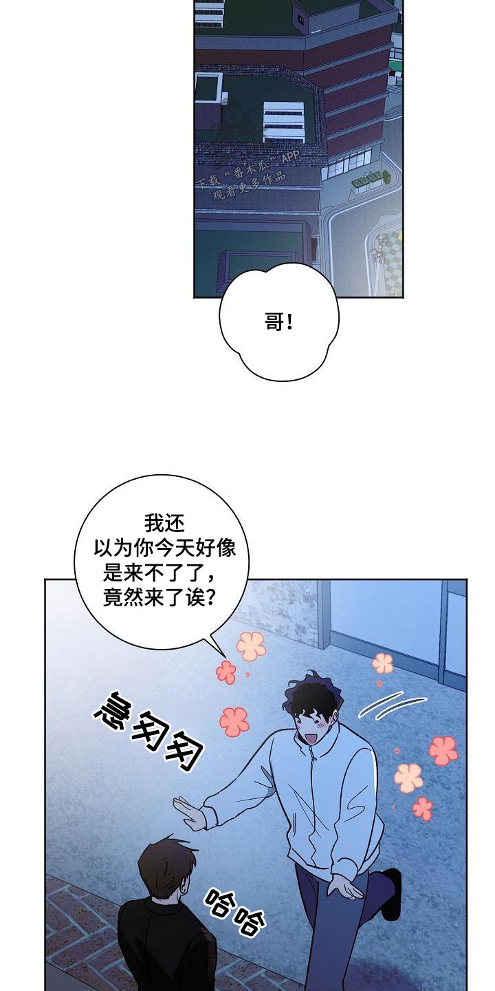 爱在延续漫画,第82章：考虑多久1图