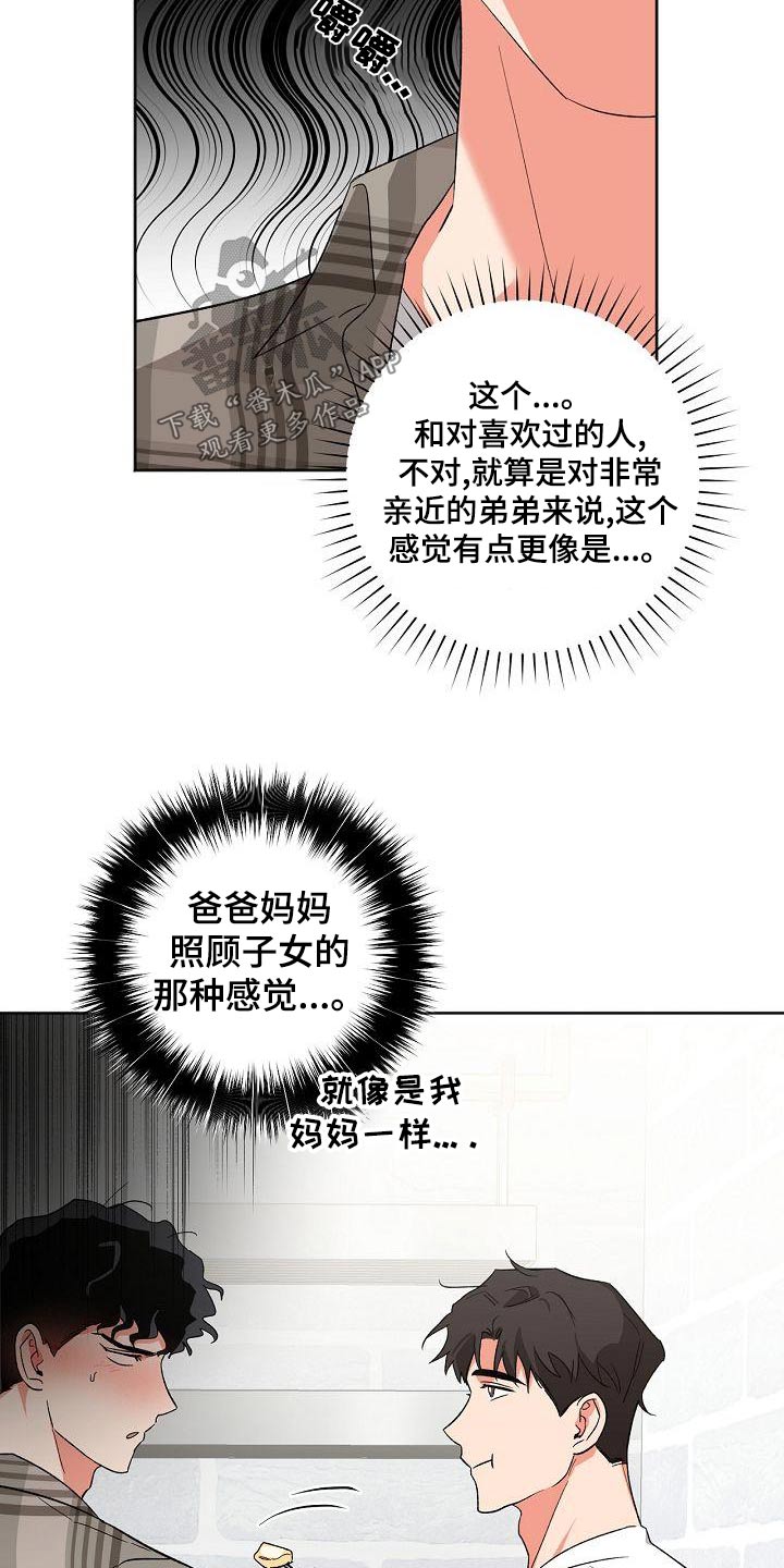 爱在延续漫画,第39章：笔记1图