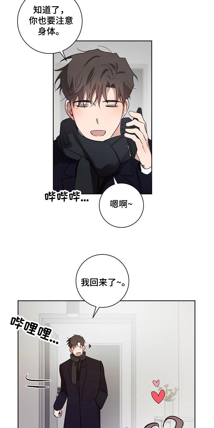 爱在延续漫画,第84章：我们也去吧1图