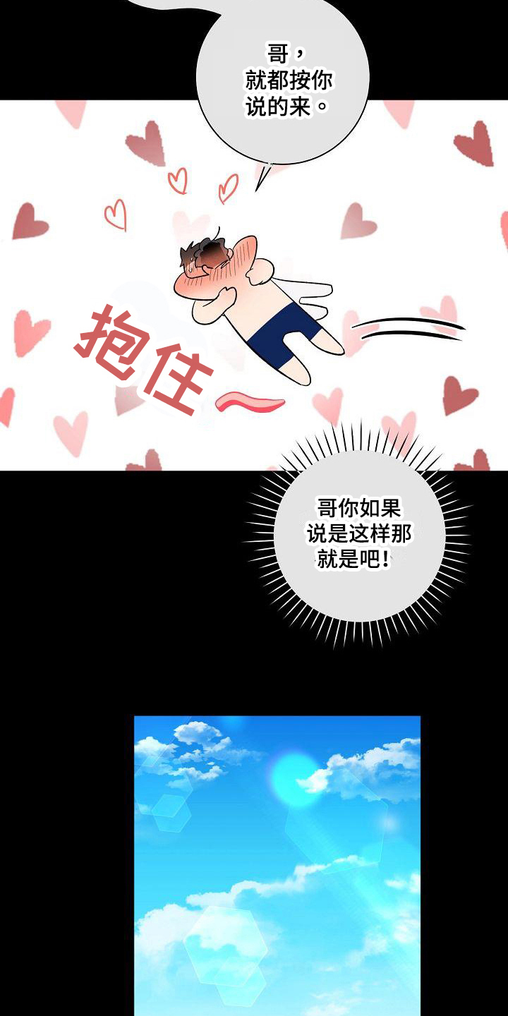 爱在延续漫画,第20章：变化2图