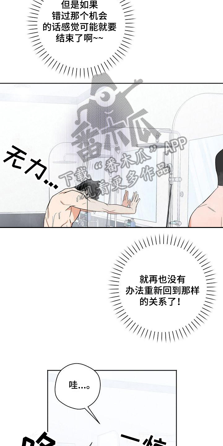 爱在延续漫画,第31章：痕迹1图