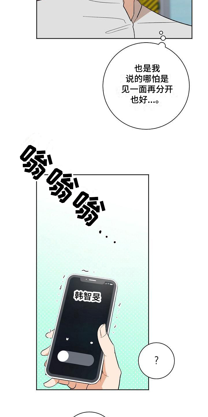 爱在延续漫画,第25章：胡思乱想1图