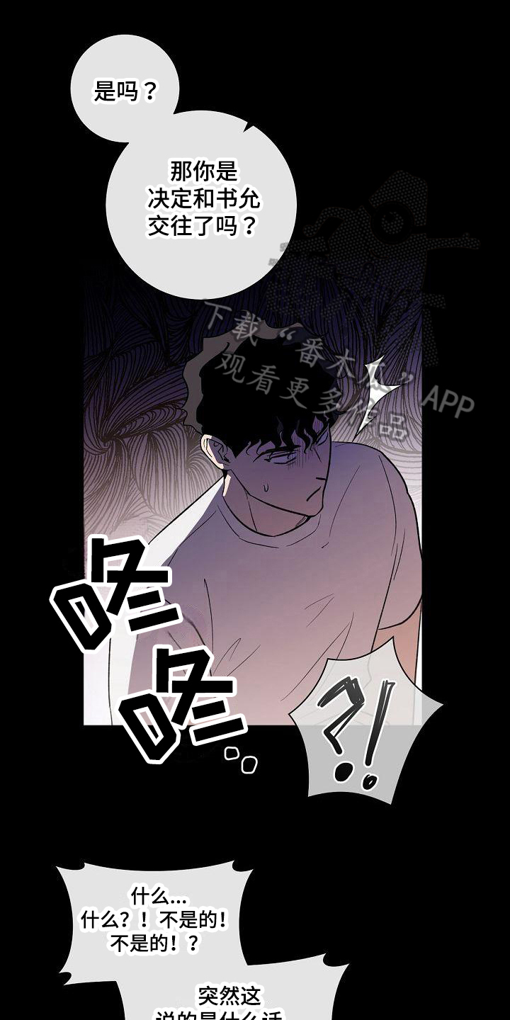 爱在延续漫画,第15章：在意1图