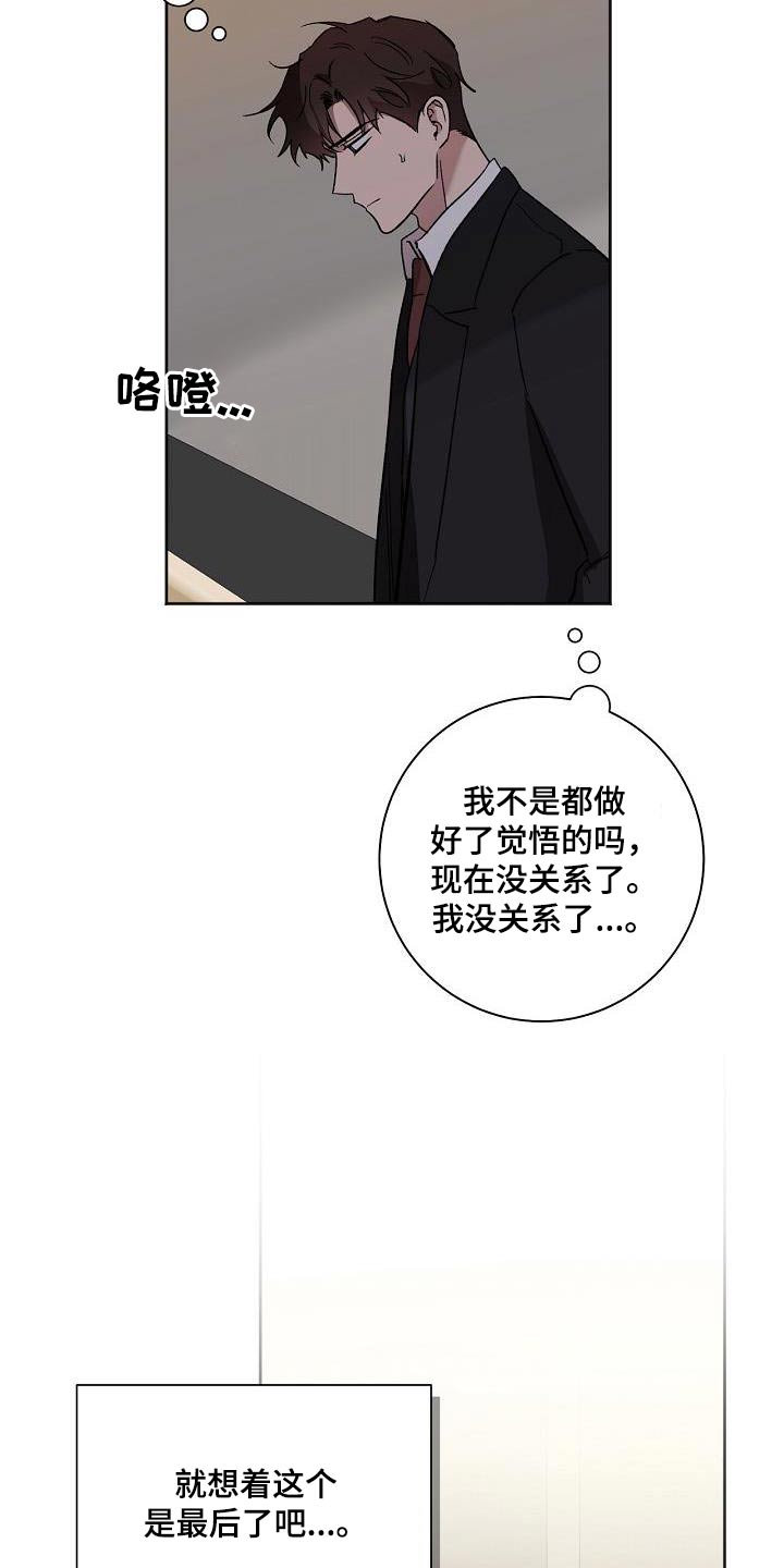 爱在延续漫画,第80章：误会2图