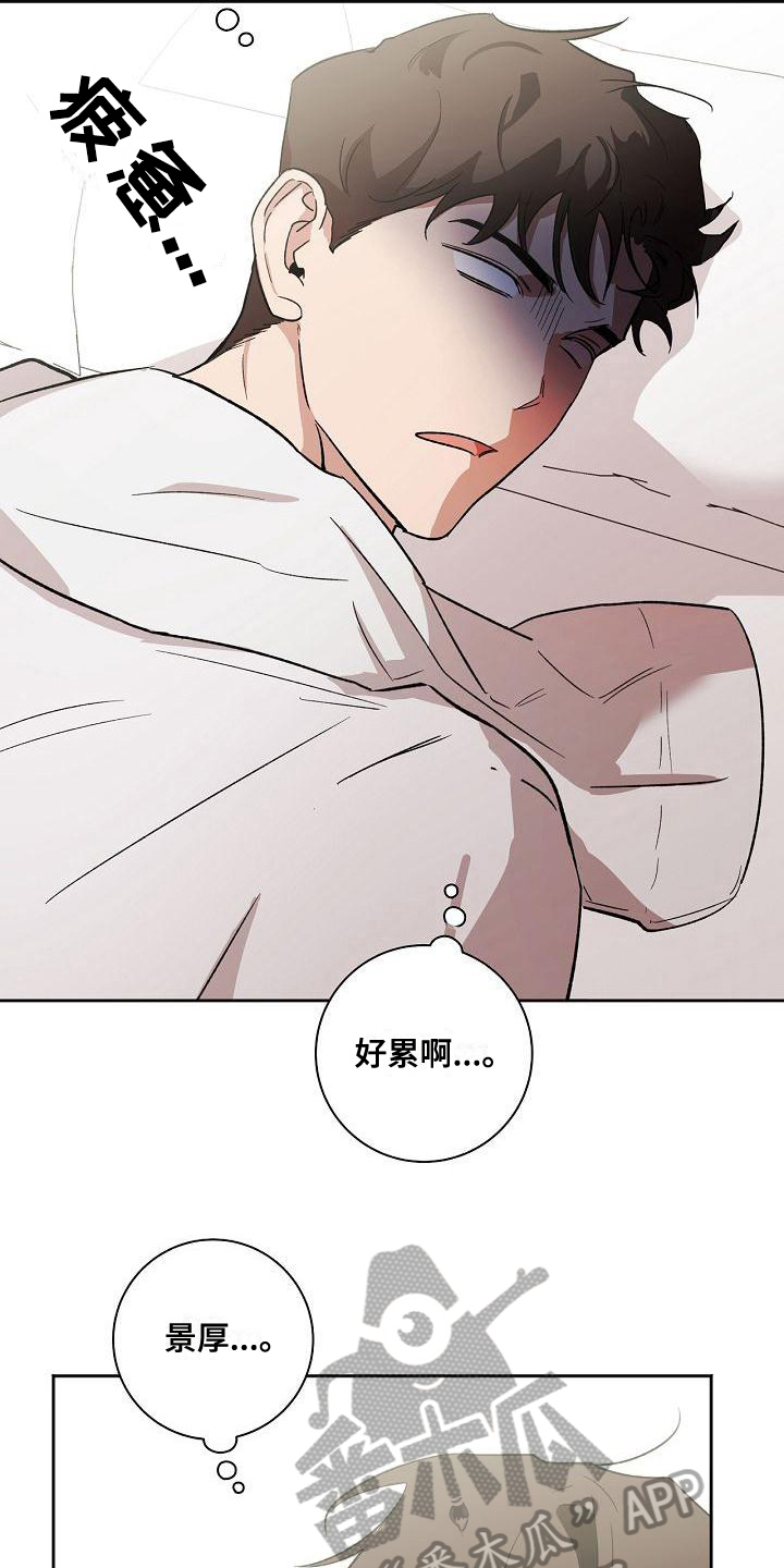 后面可以接什么词漫画,第7章：疲惫1图
