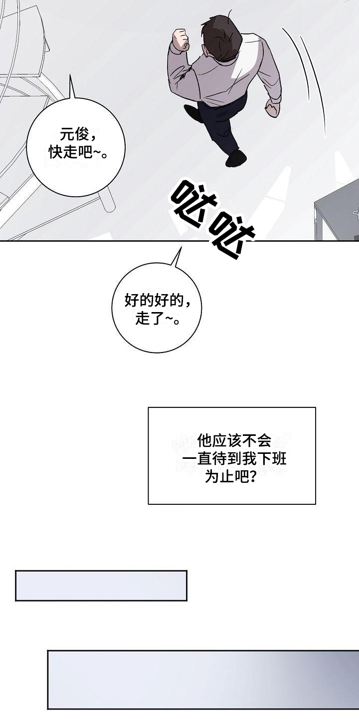 爱在延续漫画,第3章：烦恼2图