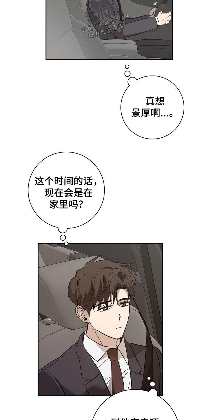 爱在延续漫画,第70章：不在家2图