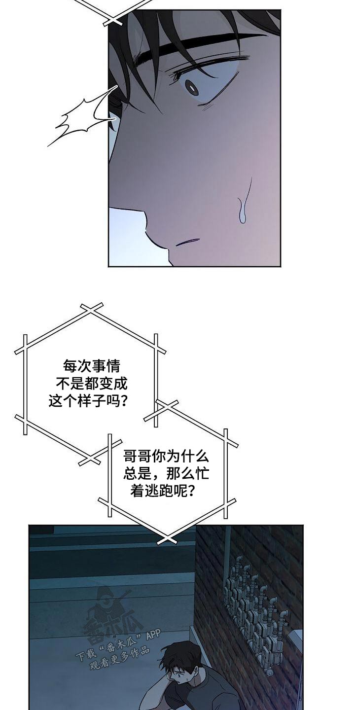 爱在延续漫画,第60章：说话2图