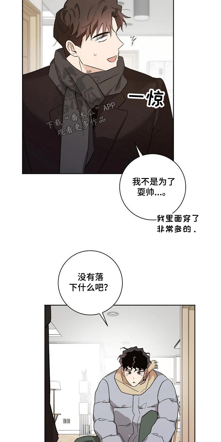 爱在延续漫画,第86章：身边1图