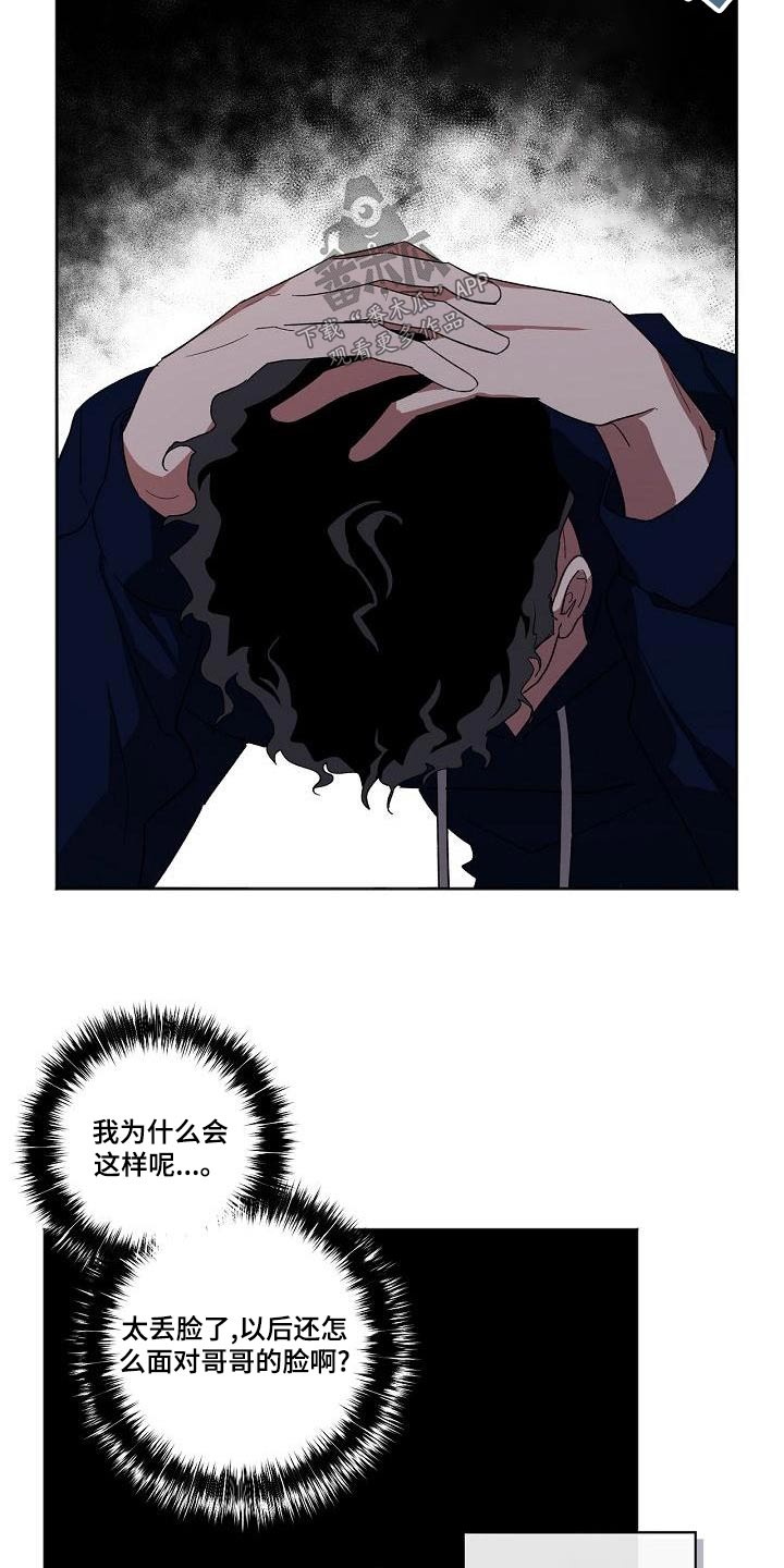 爱在延续漫画,第41章：怎么办1图