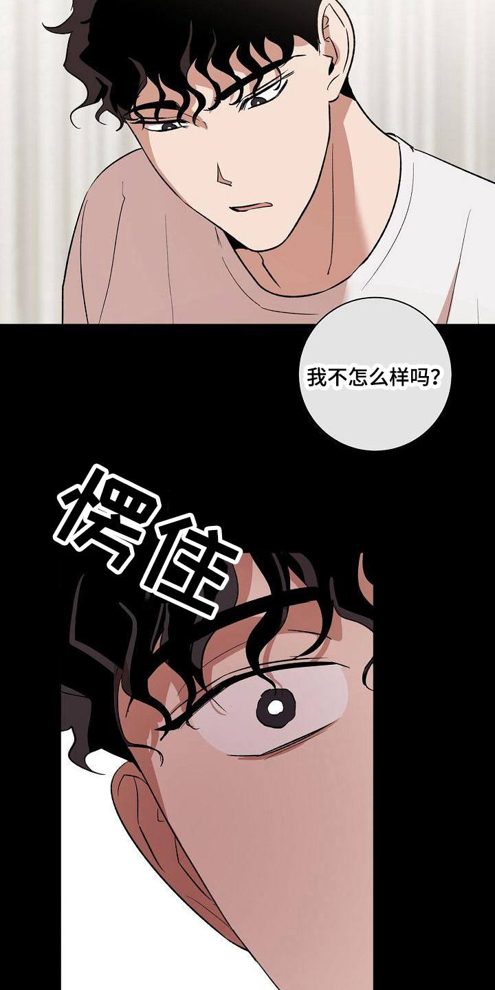 爱在延续漫画,第15章：在意1图