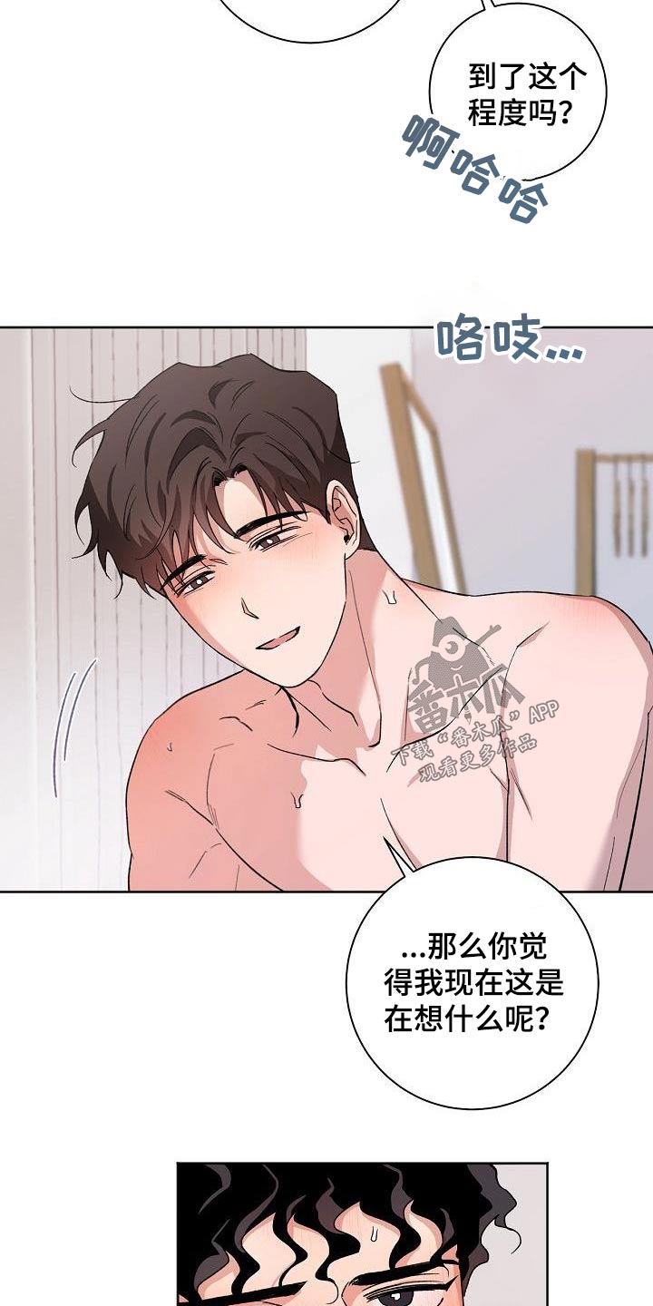 爱在延续漫画,第78章：焦虑1图