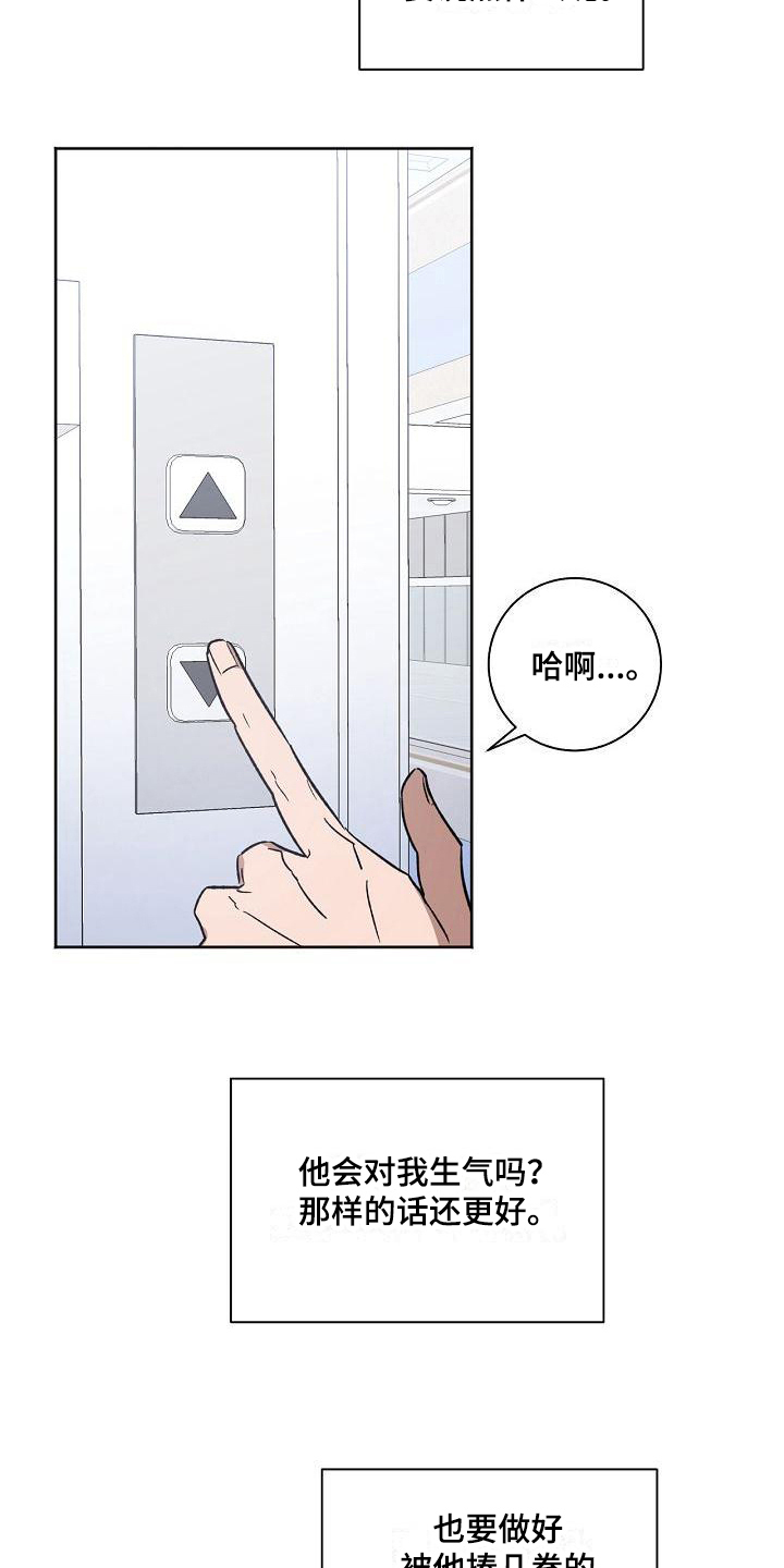 爱在延续漫画,第5章：质问2图