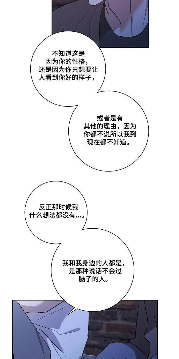爱在延续漫画,第67章：有话要说 2图