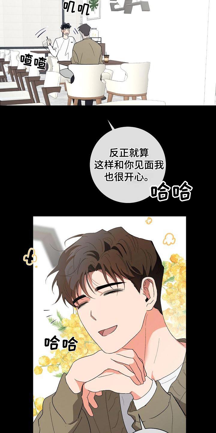 爱在延续漫画,第55章：结束2图