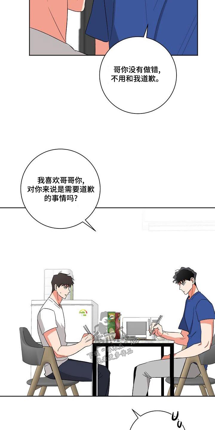 爱在延续漫画,第41章：怎么办1图