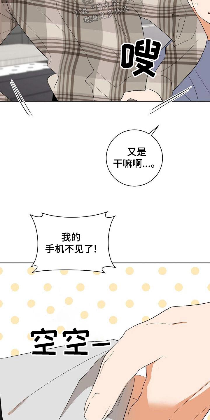 爱在延续漫画,第37章：手机1图