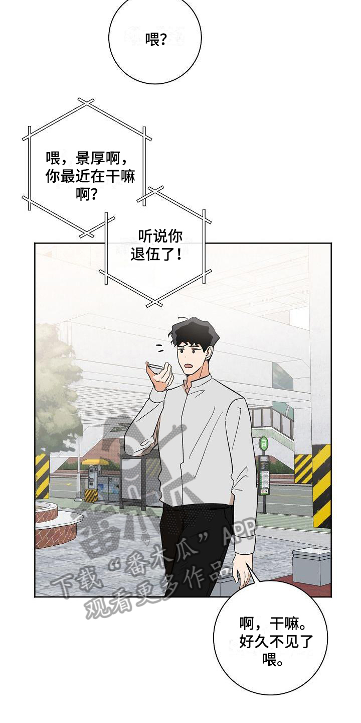 爱在延续漫画,第25章：胡思乱想2图