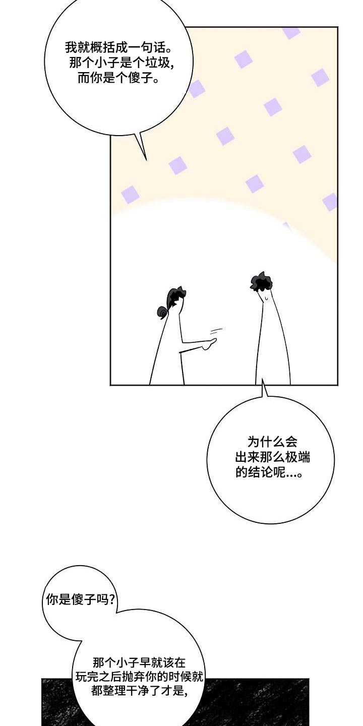 爱在延续漫画,第42章：前辈2图