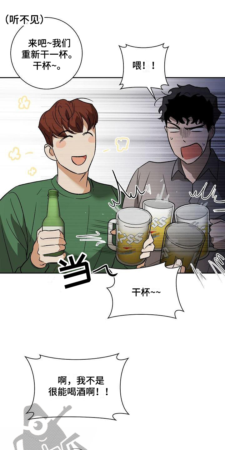 爱在延续漫画,第4章：喝酒2图