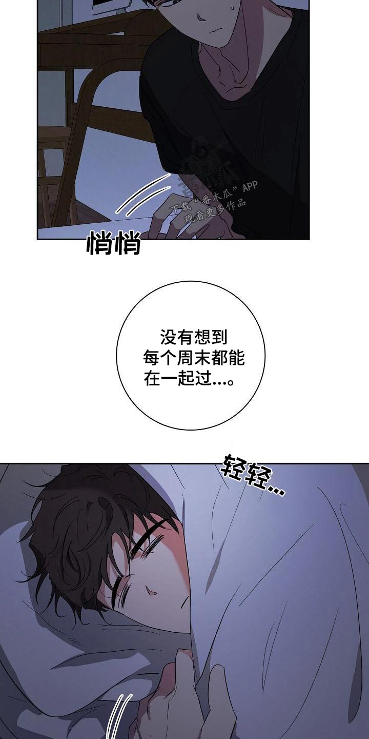 爱在延续漫画,第51章：怎么了2图